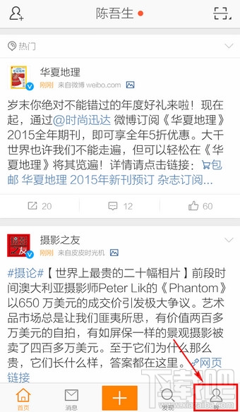 新浪微博客戶端怎么退出登錄