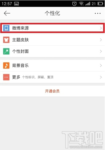 新浪微博怎么設置小尾巴