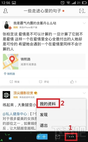新浪微博怎么設置小尾巴