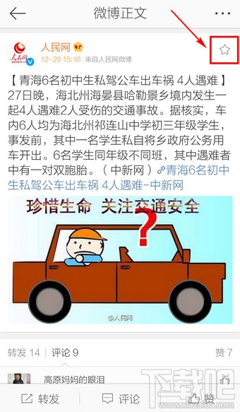 手機新浪微博收藏在哪里看