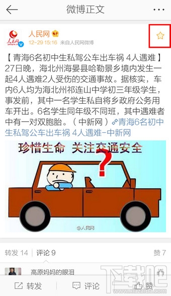 手機新浪微博收藏在哪里看