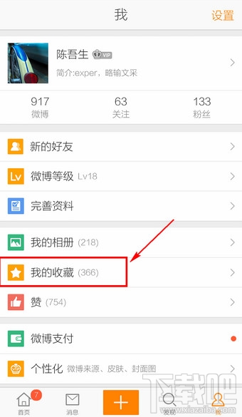 手機新浪微博收藏在哪里看