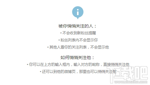 新浪微博悄悄關(guān)注對(duì)方會(huì)知道嗎