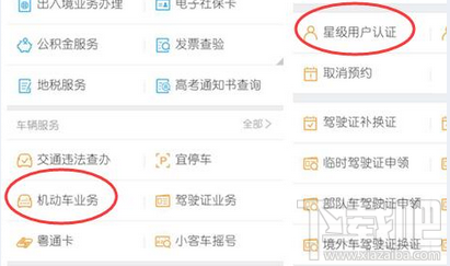 微信電子駕照怎么開通?