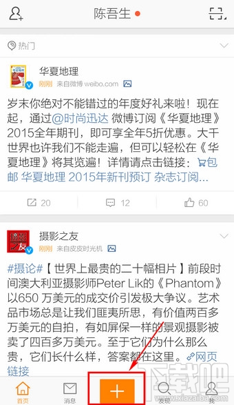 新浪微博怎么發視頻 手機微博發視頻教程