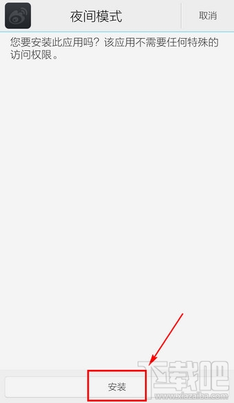 新浪微博夜間模式怎么開啟 微博夜間模式切換方法