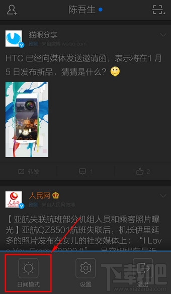 新浪微博夜間模式怎么開啟 微博夜間模式切換方法