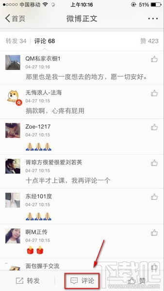 新浪微博怎么發圖片評論