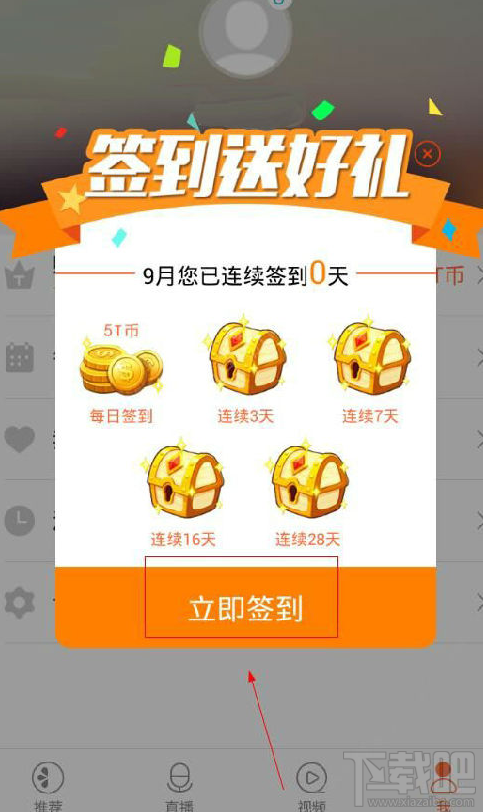 甜橙互動APP簽到有什么用?