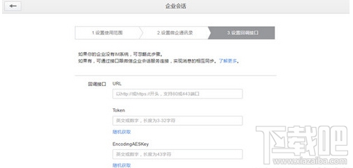 企業(yè)微信注冊(cè)顯示會(huì)話服務(wù)已安裝怎么辦