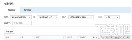 企業微信怎么查看考勤記錄