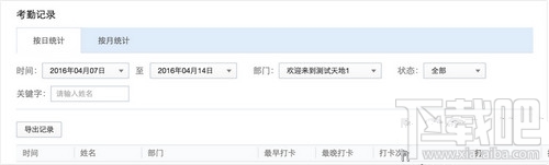 企業微信怎么查看考勤記錄