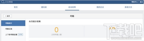 企業微信怎么查看考勤記錄