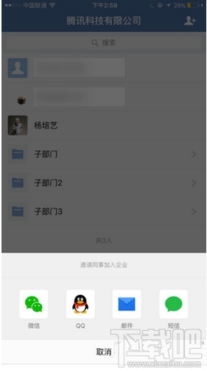 企業(yè)微信怎么邀請同事加入
