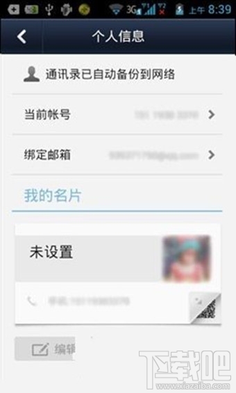 微信電話本怎么備份 微信電話本怎么備份通訊錄聯(lián)系人