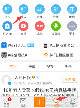 新浪微博怎么看誰看過我?