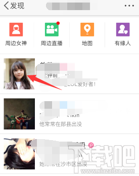 微博周邊遇見功能在哪?新浪微博周邊遇見找不到