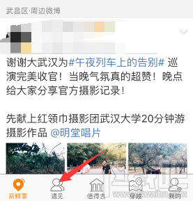 新浪微博怎么看誰看過我?