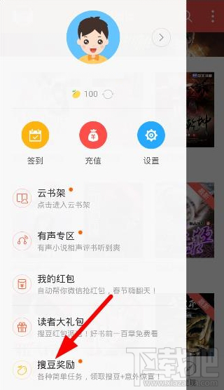 搜狗閱讀怎么賺搜豆？搜狗閱讀刷搜豆教程