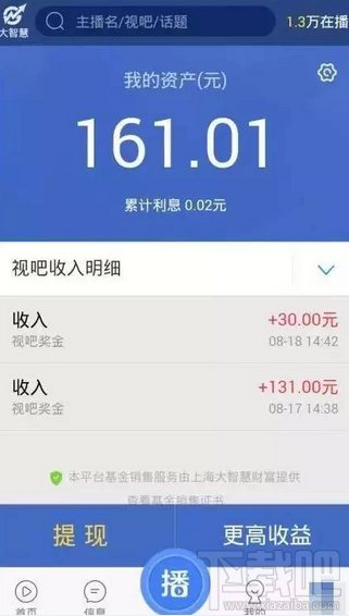 視吧直播獎勵什么時候到賬 視吧直播獎勵怎么領取