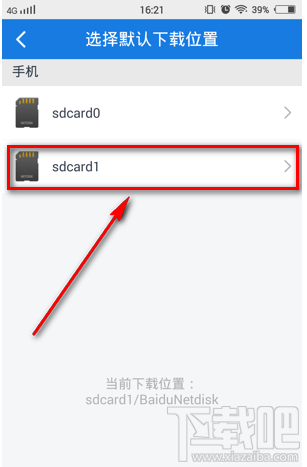 手機百度云怎么修改默認下載位置