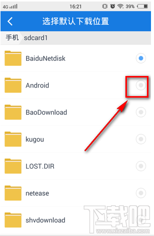 手機百度云怎么修改默認下載位置