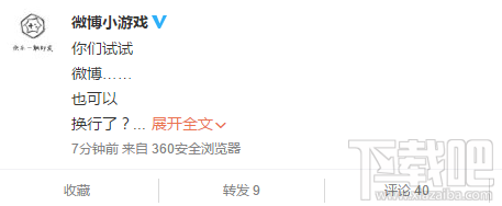 新浪微博怎么換行 微博換行方法