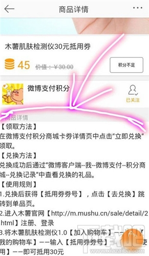 微博積分有什么用 新浪微博積分怎么使用