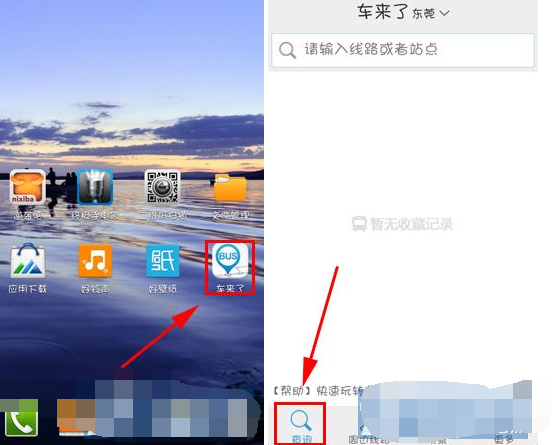 車來了app怎么查詢公交線路？公交線路查詢方法講解