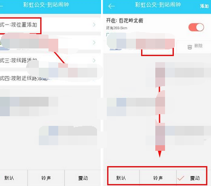 彩虹公交APP怎么設(shè)置到站鬧鐘？設(shè)置到站鬧鐘的步驟分享
