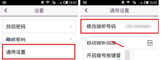 多聊電話APP如何更改接聽號碼？更改接聽號碼的操作步驟分享
