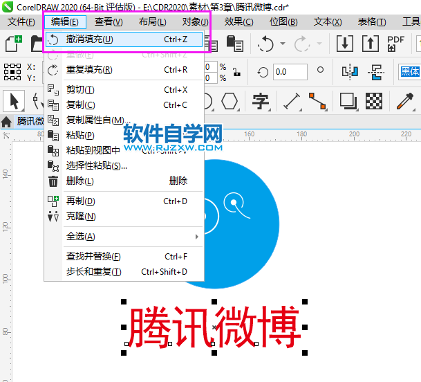 CorelDRAW2020怎么撤消步驟