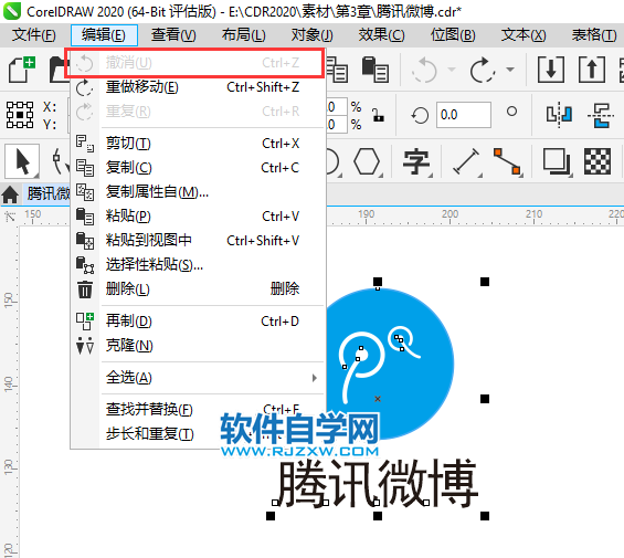 CorelDRAW2020怎么撤消步驟