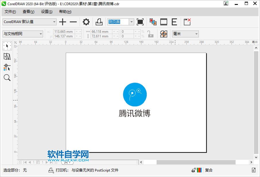 CorelDRAW2020怎么進(jìn)行打印預(yù)覽