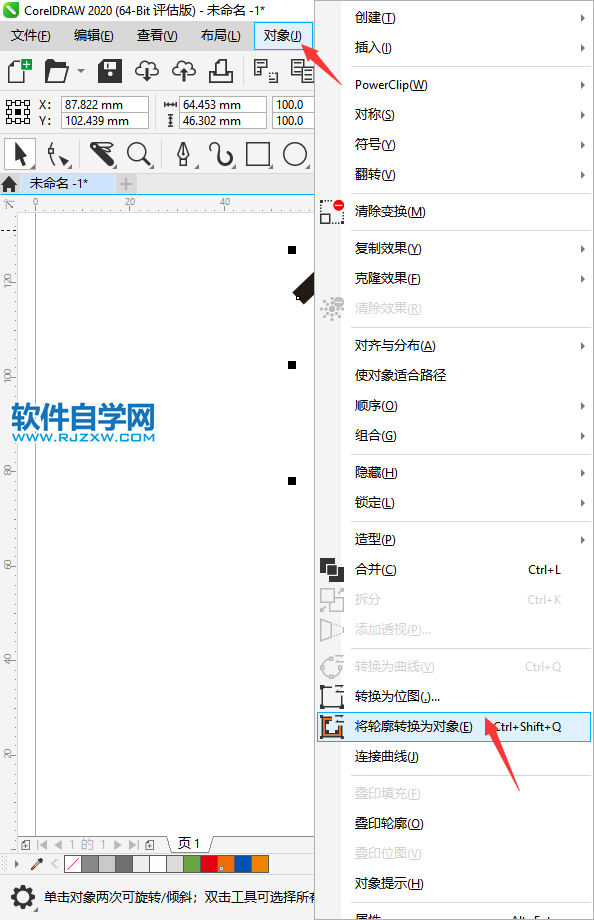 CorelDRAW2020怎么設(shè)計(jì)一個(gè)S形黃色漸變箭頭