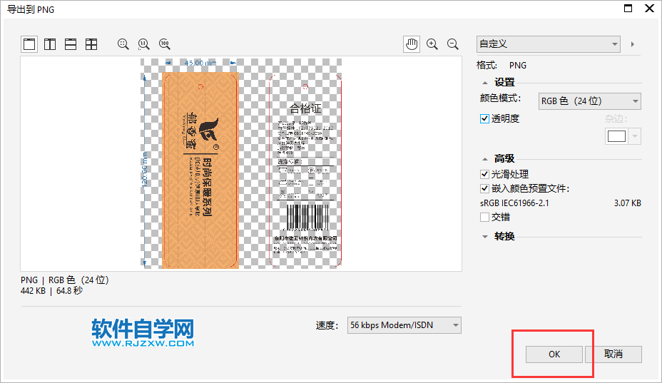 CorelDRAW2020怎么導出PNG格式圖片