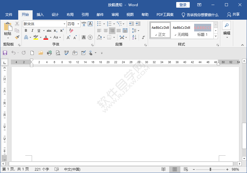 word怎么在底部加橫線