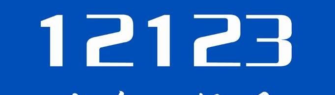 交管12123扣分是扣誰的？