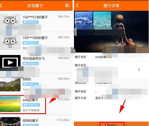 咪咪網里如何加入圈子 咪咪網里加入圈子方法