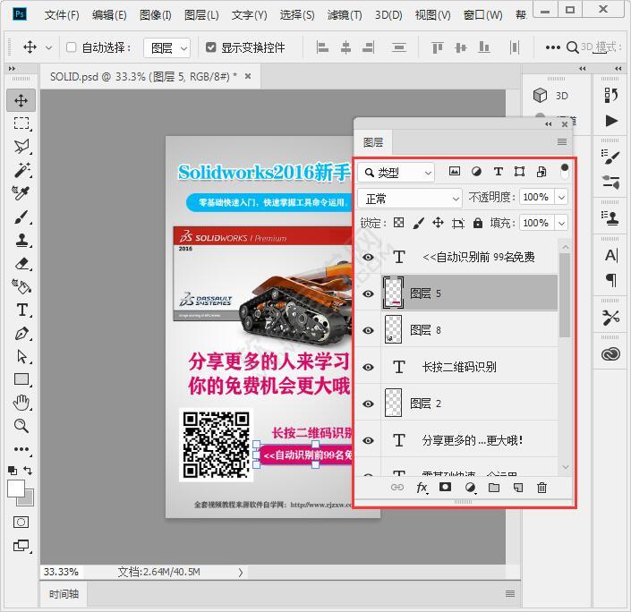 PS怎么合并可見圖層