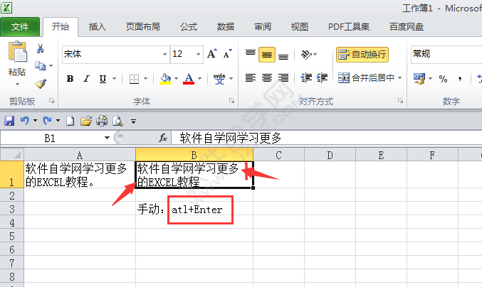 excel2010單元格內(nèi)怎么換行