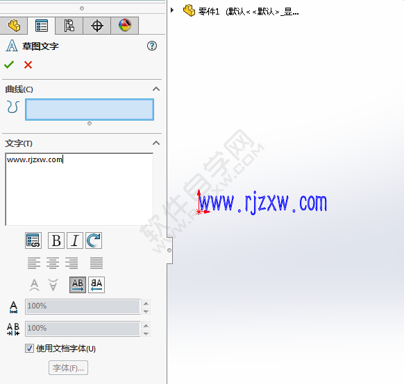 solidworks草圖字體調(diào)大