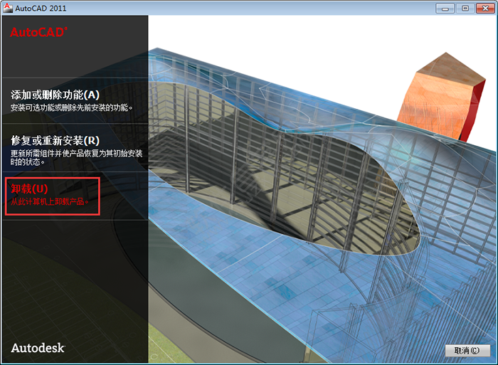 cad2011卸載不了怎么辦