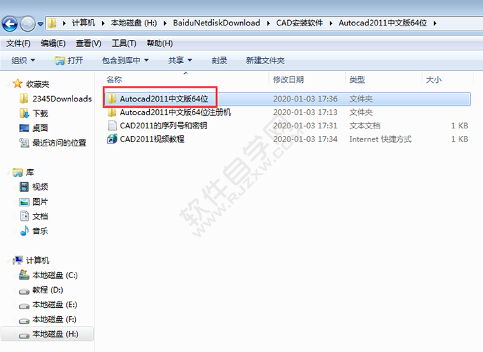 cad2011安裝教程詳細步驟