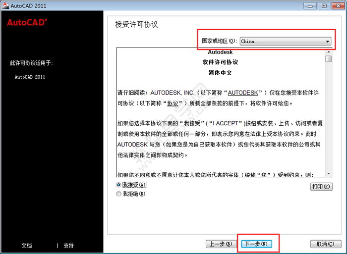 cad2011安裝教程詳細步驟