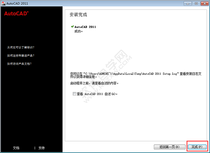 cad2011安裝教程詳細步驟