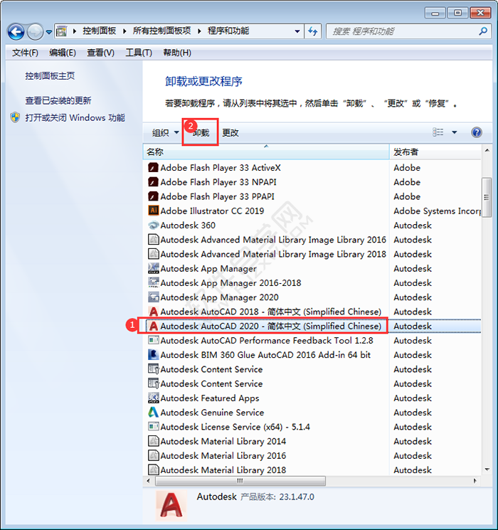 cad2020怎么卸載干凈的詳細(xì)步驟