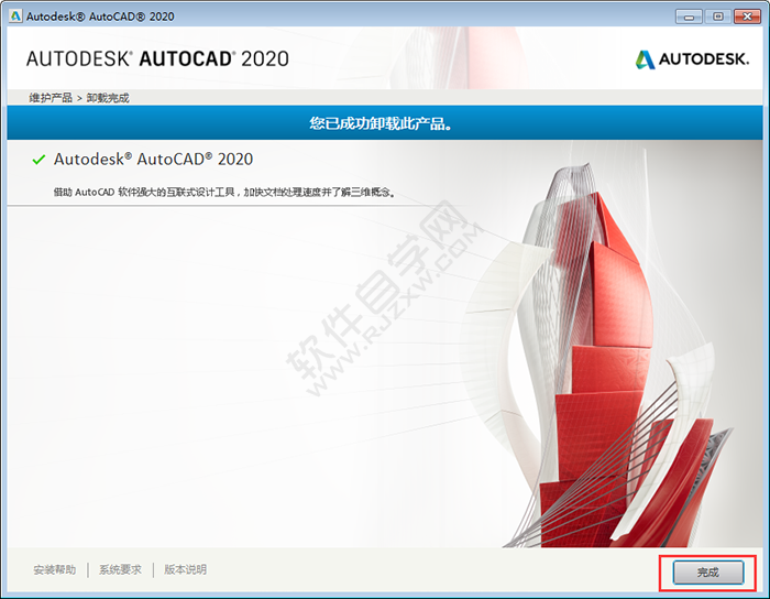 cad2020怎么卸載干凈的詳細(xì)步驟