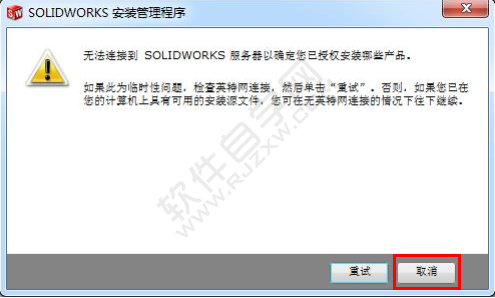 solidworks2015安裝破解教程