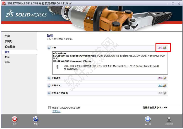 solidworks2015安裝破解教程
